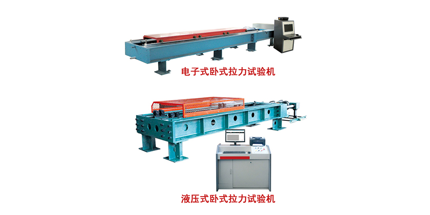 萬能拉力試驗機