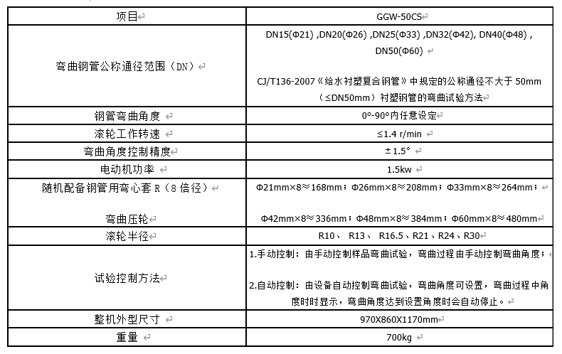 GGW-50CS襯塑復合鋼管彎曲試驗機