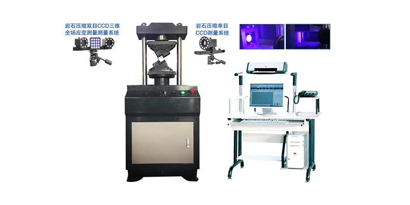 YAW-30CCD微機控制煤和巖石（混凝土）壓縮變形應變測量系統